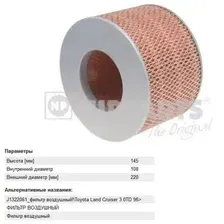 Фильтр воздушный NIPPARTS J1322061