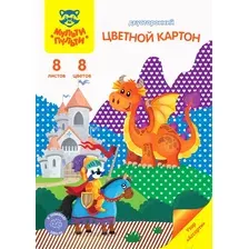 Набор цветного картона Мульти-пульти Енот в сказке КЦм8-8дв_44820 (8л)