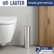 Ершик для унитаза Lauter 21SH51A01