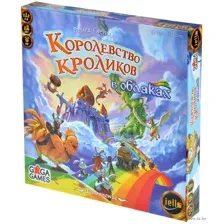 Королевство кроликов. В облаках (дополнение)
