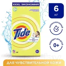 Стиральный порошок Tide Для чувствительной кожи (6 кг)