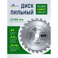 Диск пильный 160x20x24Т FLL813