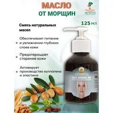  Nefertiti For Natural Oils Смесь масел против морщин 125 мл
