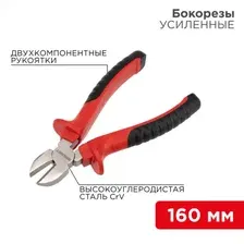 12-4614 Бокорезы REXANT 160 мм никелированные, двухкомпонентные рукоятки