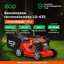 Газонокосилка ECO LG-435