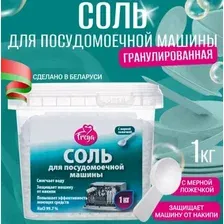 Соль для посудомоечных машин FREYA 1кг