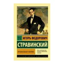 Музыкальная поэтика