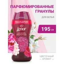 Парфюмированные гранулы для белья LENOR Ruby Jasmine 195 г