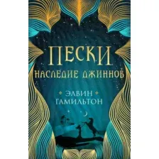Потомки джиннов
