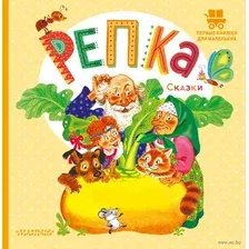 Художественная книга АСТ Репка. Сказки (Ушинский Константин)