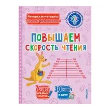Повышаем скорость чтения