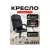 Офисное кресло Keizen Luxe KZ-7351126 (черный)