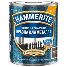 Краска HAMMERITE молотковая коричневаяRAL 8017 , 0,75л