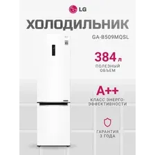 Холодильник-морозильник LG GA-B509MQSL