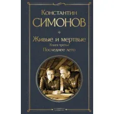 Последнее лето