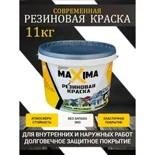 Резиновая краска №100 Лебедь 11кг