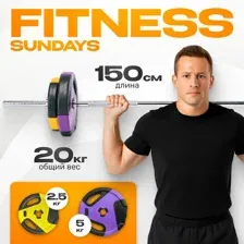 Штанга Sundays Fitness IR91041 (20кг)