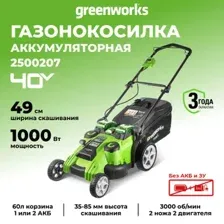 Газонокосилка Greenworks G40LM49DB (без АКБ)