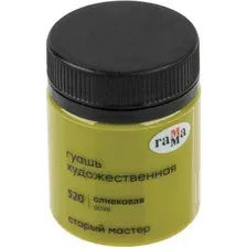 Гуашь ГАММА Старый Мастер 520 / 12112040520 (40мл, оливковый)