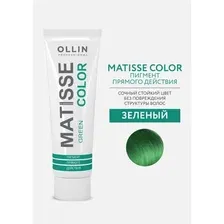 Пигмент прямого действия Ollin Professional Matisse Color зеленый 100 мл