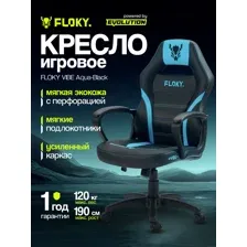 FLOKY VIBE AQUA-BLACK