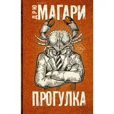 Прогулка