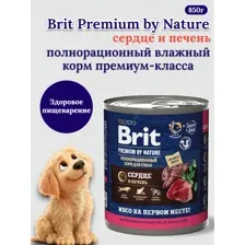 Влажный корм для собак Brit Premium by Nature с сердцем и печенью ( 850г)