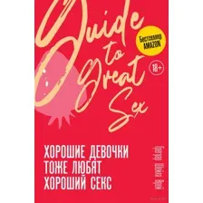 Хорошие девочки тоже любят хороший секс