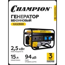 Генератор Champion GG2300