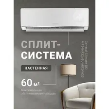 Сплит-система General Climate GC-MR24HR32/GU-MR24H32