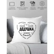 Декоративная подушка Print Style Дедушка самый дорогой и любимый 40x40ded1