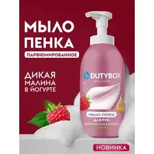Эко-пенка для рук "Малина" DutyBox HANDS, 500 мл