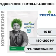 Удобрение FERTIKA минеральное ГАЗОННОЕ ВЕСНА-ЛЕТО (10кг)