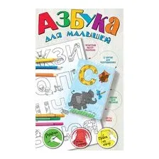 Азбука для малышей