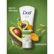 Dove Крем для рук Масло авокадо и экстракт календулы 75 мл