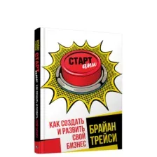 Стартапы: как создать и развить свой бизнес