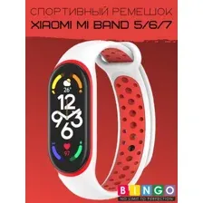 Ремешок Bingo Sport для XIAOMI Mi Band 5/6/7 (красный с белым)