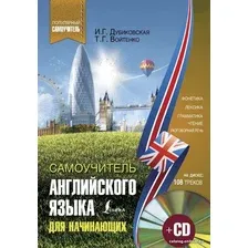 Учебное пособие издательства АСТ. Самоучитель английского для начинающих +CD
