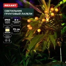 Садовый светильник-фигура Rexant Лалели 602-2401