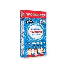 Полоски для носа очищающие салициловые "Пропеллер" (6шт в упаковке).