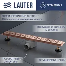 Трап/канал Lauter 2120184-KRG 800x70 (розовое золото)