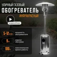 Уличный обогреватель Sundays PH01-SS