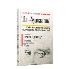 Ты-художник!