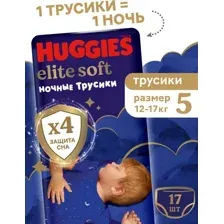 Подгузники-трусики детские Huggies Elite Soft Overnites 5 (17шт)