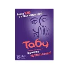 Табу