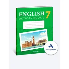 Английский язык. 7 класс. Практикум-2 (повышенный уровень)