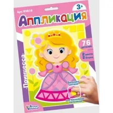 Набор для создания поделок/игрушек Десятое королевство Аппликация Принцесса Фигурные блоки 03816