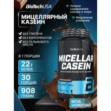 Казеин (мицеллярный) BioTech USA Micellar Casein (908г, шоколад)