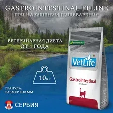 Сухой корм для кошек Farmina Vet Life Gastrointestinal (при проблемах с ЖКТ) 10 кг