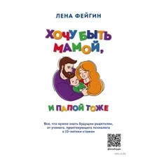 Хочу быть мамой, и папой тоже